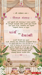 Indian Digital Wedding Ceremony Invitation Card | Gujarati language with Royal Theme design | AG1005