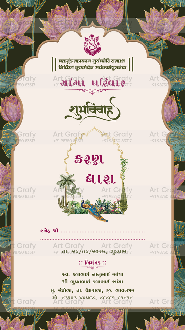 Indian Digital Wedding Ceremony Invitation Card | Gujarati language with Royal Theme design | AG1116 Hover Image