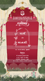 Indian Digital Wedding Ceremony Invitation Card | Gujarati language with Royal Theme design | AG1122