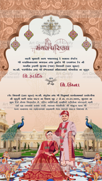 Indian Digital Wedding Ceremony Invitation Card | Gujarati language with Royal Theme design | AG1121