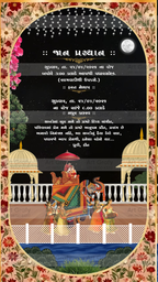 Indian Digital Wedding Ceremony Invitation Card | Gujarati language with Royal Theme design | AG1113